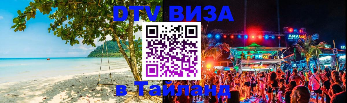 Сколько стоит DTV виза — актуальные цены, оформление даже без документов - Доха  04.10.2025 